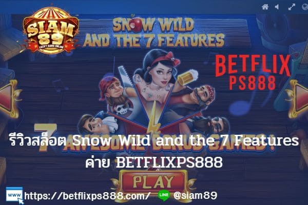 รีวิวสล็อต Snow Wild and the 7 Features ค่าย BETFLIXPS888