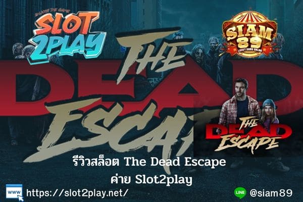 รีวิวสล็อต The Dead Escape ค่าย Slot2play